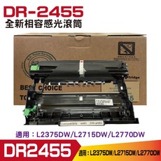 B.C. Toner Cartridge DR-2455 相容感光滾筒，適用於L2375DW/L2715DW/L2770DW，確保列印品質, 感光滾筒, 1個