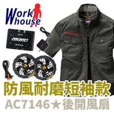 【Work house】BURTLE TC防風耐磨空調服套裝組 AC09 AC7146 (含風扇 電池), 1個, 橄欖綠（含24V電池風扇★59,5L