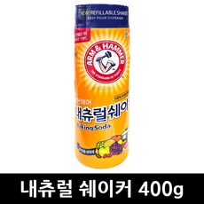 암앤해머 내츄럴 쉐이커 400g 3개 소다 과일 세척 주방