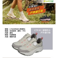 LOTTO 戶外健行鞋 CTR W1 靜態防水 LT5AWR9261 燕麥色