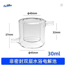 FULANKE 富蘭克 雙層水浴電解池 硼玻璃材質 實驗室專用, 1個, 30ml非密封