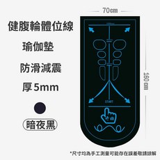 健腹輪專用墊 瑜珈墊 健身墊 運動墊, 暗夜黑【健腹輪專用墊】,熱賣款160*70*0.5cm, 1個