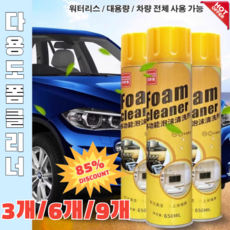 [한정특가] 3/6/9개 차량용&가정용 멀티 매직 버블 클리너 딥클리너 650ml 만능 버블 다목적클리너, 6개