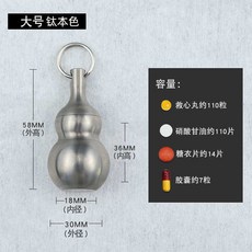 純鈦多功能鑰匙扣收納密封防水防潮吊墜小盒飾品掛件迷你小瓶, 大號鈦本色, 1個