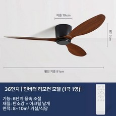 천장형 대형 천장팬 벽제어 거실용 리모컨 안방용 저소음, 없음 블랙 월넛 36 91cm 가변 주파수, 기본 색상