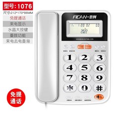 速力達 電話機 時尚座機 家用商務辦公 免提通話 大按鍵有線電話, 1076-白色-大按鍵-水晶按鍵