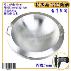 大慶台灣製特級超合金肉羹鍋 (特厚款) - 羹鼎/羹鍋適用, 特級超合金肉羹鍋, 1個