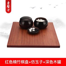 棋魂 圍棋兒童初學套裝 學生益智玉石五子棋成人象棋二合一棋盤, 361顆仿玉子深色木罐紅色楠竹棋盤送備用, 1個