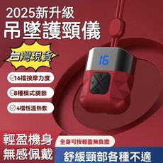 吊墜護頸儀 16檔按摩力度 8種模式調節 4檔恆溫熱敷, 紅色, 吊坠颈椎按摩仪