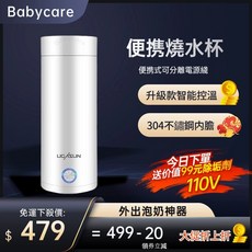 Babycare泡奶電熱杯，110v小型可擕式電加熱水杯，保溫一體燒水壺，自動迷你養生壺, 110v白色400ml