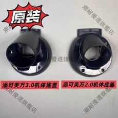 添可芙萬2.0 3.0 2.0pro LCD 機體底蓋污水管轉接管蓋總成 潮耐原裝耗材 右側適用, 1個, 3.0底蓋