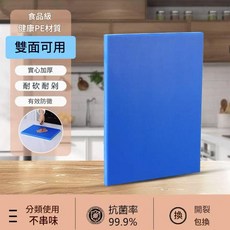 食品級PE材質 雙面可用 塑膠菜板 耐砍耐刮 抗菌率99.9%, 足尺藍色, 1套