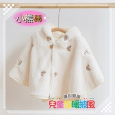 騰心童趣 韓國保暖寶寶連帽斗篷 珊瑚絨披風 兒童保暖披風 台灣現貨
