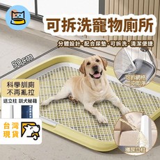 寵物便盆 寵物廁所 狗便盆 可放置尿墊 狗用品 可拆洗 狗尿盆 寵物尿盆 拆分式 狗狗尿盆, 1個, 奶油黃L 66*50*5.2cm