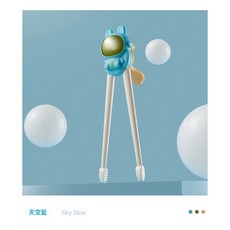 台灣24H速發 F8 兒童學習筷子 寶寶筷子 練習筷 輔助筷 學習筷 訓練筷 學習餐具 吃飯學習, 1個, 宇航兔 天空藍