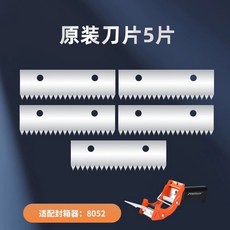 테이프커터 자동테이프커터기 박스테이프 8052블레이드5개(기계제외), L. 8052 블레이드 5개기계 제외