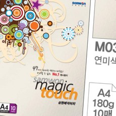 디쓰리포 북아트 매직터치 A4 연미색 180g 10매