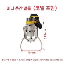인형뽑기갈고리 뽑기방 부품 발톱 스페어 부속품 집게발 크레인 삼발이 교환 오락실, 2. 부티크 미니 24V 미디움 토우 코일