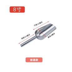多功能塑膠冰鏟 小號 廚房製冰機冰塊鏟 麵粉米鏟 食品鏟子, 8寸不鏽鋼鏟圓頭, 1個