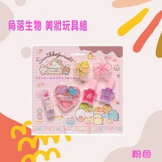 角落生物 美妝玩具組, 1個