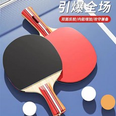 乒乓球拍 桌球拍 負手板 刀板 兩麪皮 乒乓球拍橫直2支裝 加厚雙面膠皮學生初學者專業耐打乒乓球拍套裝, 1個, S加厚高端款【短柄2支】送3球/拍包