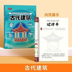 傳統文化手繪簡筆畫冊 兒童線稿塗鴉填色本, 古代建築 手繪簡筆畵冊