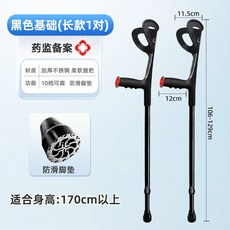 접이식 팔꿈치 목발 미끄럼방지 휴대용 보행보조 양손 보조기 노인 지팡이 겸용 듀얼, 검정색 긴 사이즈 (2개)