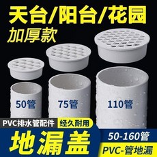 good 地漏天台陽臺排水管過濾網下水道簡易塑料防堵圓蓋子, 優選品質 內插110管 +抗曬防堵/過濾,升級加厚:強韌耐用 1個裝 快速排水, N/A