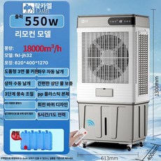 고출력 냉풍기 공장 소형 작업장 냉수 냉각기 쿨러 현장, 1.3m 리모컨 18000m3h550W, 기본 색상