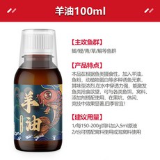 釣友俱樂部 羊油釣魚添加劑 誘魚劑 鯉魚餌料 漁具, 羊油液100ml, 1個