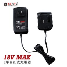 KIKRITO E平台 18V MAX 1A 圓孔充電器, 1個, 充電器(滑蓋扣式)
