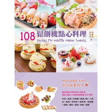 上優文化 108鬆餅機點心料理 周景堯、郭品岑