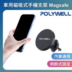 POLYWELL 車用磁吸手機支架 MagSafe 倒鉤式出風口夾 適用 iPhone/安卓手機, 1個, 13mm