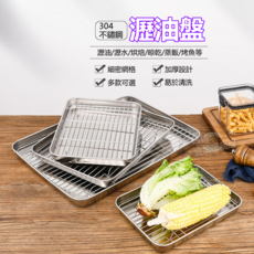 304不鏽鋼瀝油盤冷卻架, 1個, 网架+方盘（26.7x20.5x3cm）, 不鏽鋼