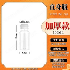透明塑料瓶子一次性甘蔗果汁打包酸梅湯奶茶飲料瓶防漏密封罐 副廠商品 爆品, 1個, 配白蓋,100ML加厚150個, 100ml