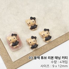 여름휴가 블랙 태닝 키티 네일파츠, 1개, 03 블랙 튜브 리본 태닝 키티 (4개입)