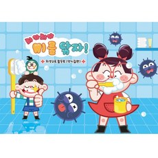 위생교육 활동북 양치질 여름그림책