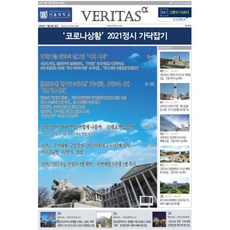 베리타스알파 고입·대입을 위한 고품격 교육 신문 (346호), 2596432547001, 편집부 저