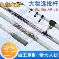 遠投竿 4.05m 卡斯特遠投