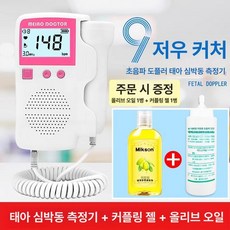 프리미엄 도플러 초음파 신체검진 심장 곡선 영어 검진 갑상선, 1단계 충전식 MEIAO 핑크