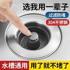 台灣出貨 不銹鋼水槽彈跳式濾網 防臭排水提籠 洗碗池過濾網 通用型, 【abs一鍵按壓經濟款】一個裝,【廚房通用防臭防蟲地漏】, 1個