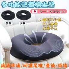 多功能坐墊 痔瘡坐墊 椅墊 記憶棉坐墊 甜甜圈坐墊 辦公椅坐墊 久坐防痛 加厚坐墊 護腰坐墊 美臀坐墊, 男士標准款深灰色