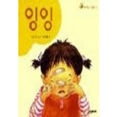 잉잉(양장본), 시공주니어