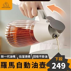 SSGP羅馬油壺 580ml玻璃油瓶，超回吸油嘴自動開蓋防漏油罐，醬油罐醋罐蜂蜜罐調味瓶, 1個, 580ml