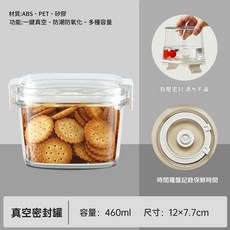 真空密封五穀收納罐 一鍵真空 防潮氧化, 1個