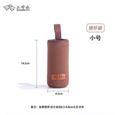 SANBUYI 加厚杯套 适用于65X145mm水杯, 1個, 小號款  65X145mm咖色 加厚微, 咖色, 小號款 65X145mm