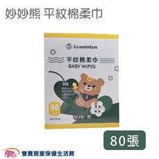 Graminton 妙妙熊 平紋棉柔巾 乾濕兩用, 1個