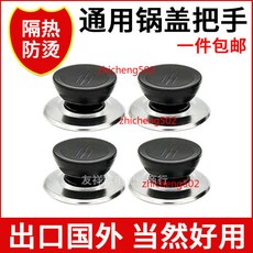 通用鍋蓋把手 廚房配件, 1個, 防燙加厚塑料把手 買2送2【發4個】