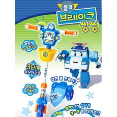 야야 폴리 브레이크 씽씽, 1개