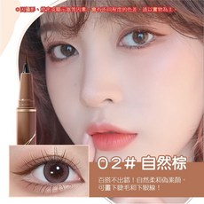 MINSHZEE 眼線筆 防水不暈染 極細液體眼線筆, 1個, 02#自然棕 茗希芝眼線筆